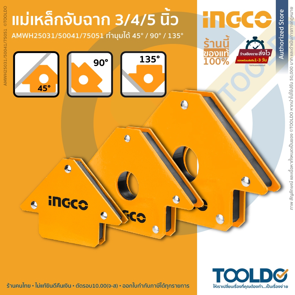 INGCO แม่เหล็กจับฉาก 3/4/5นิ้ว ฉากงานเชื่อม ปากกาจับฉาก ฉากแม่เหล็ก Magnetic Welding holder
