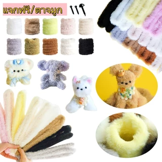 ซื้อ 1 อัน แถม ตา 1 คู่ และ จมูก 1 อัน ยาว 103 ซม. กำมะหยี่หนา กำมะหยี่นุ่ม กำมะหยี่ใหญ่ เส้นด้ายสำหรับทำตุ๊กตา