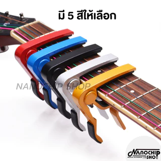 (พร้อมส่ง) คาโป้ capo กีตาร์โปร่ง ไฟฟ้า เบส อูคูเลเล่ รุ่นCP-02 สปริงดี หนีบแน่น ไม่บอด แถมฟรีปิ๊กกีตาร์+ที่เก็บปิ๊ก