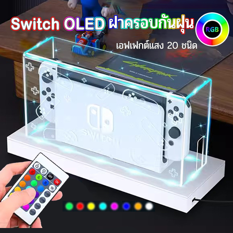 ฝาครอบกันฝุ่น สีโปร่งใส Nintendo Switch OLED กันฝุ่น กล่องอะคริลิค กรอบ อะคริลิค กล่องอคริลิค มีอยู่ ที่ตั้งไฟRGB Dock