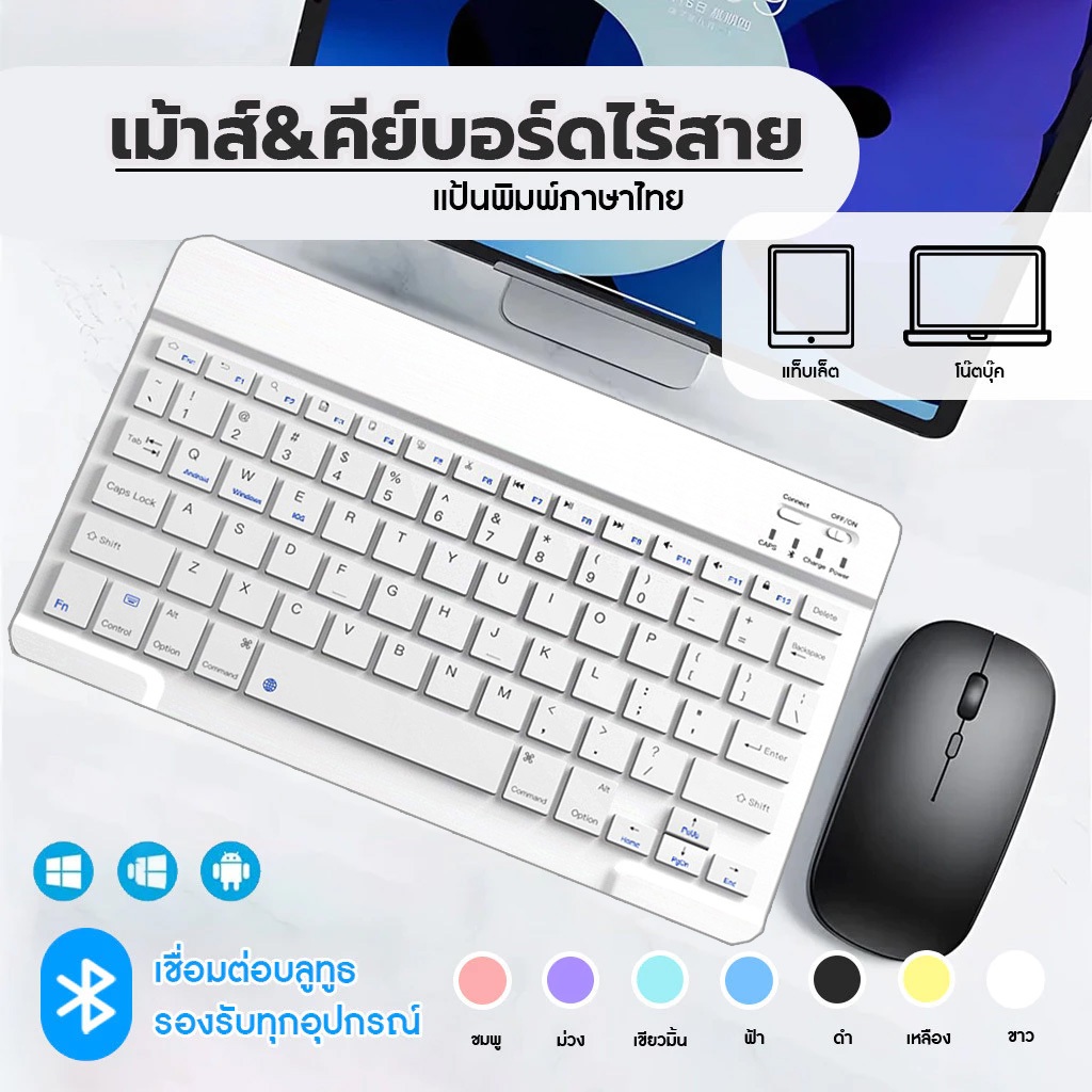 [จัดส่งในกรุงเทพฯ] แป้นพิมพ์ภาษาไทย Universal Keyboard Mouse Set Wireless Bluetooth Keyboard Laptop i pad phone keyboard