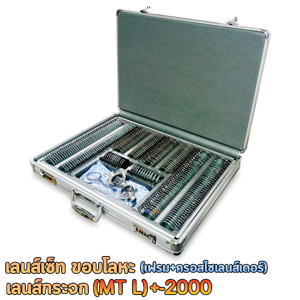 Trial lens set เลนส์เซ็ท ขอบโลหะ เลนส์กระจก (MT L) +-2000 (กล่องอะลูมิเนียม)+(เฟรม+ครอสไซเลนส์เดอร์)