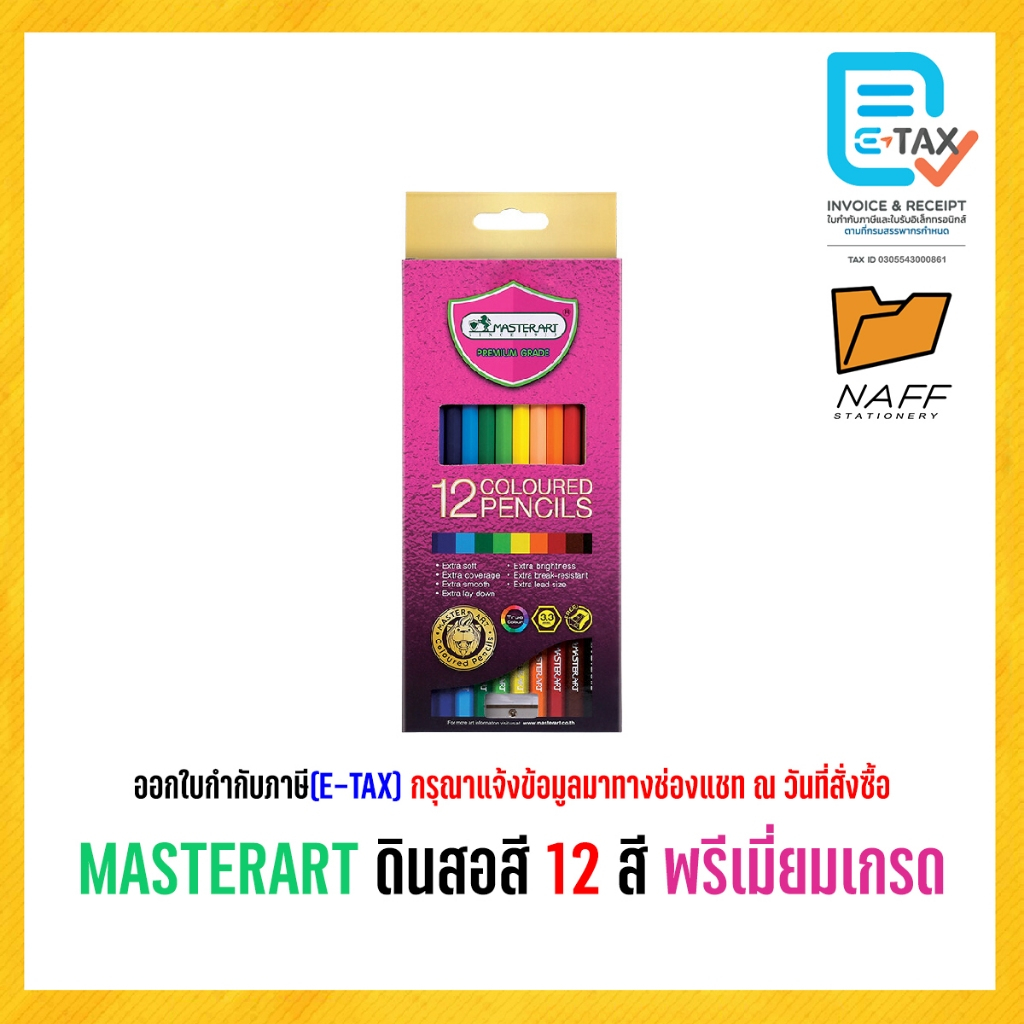 Master Art ดินสอสี สีไม้ 12 สี พรีเมี่ยมเกรด/12+2 สี