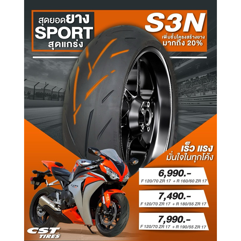 ยาง CST Tires ถูกที่สุด พร้อมโปรโมชั่น เม.ย. 2025 | BigGoเช็คราคาง่ายๆ