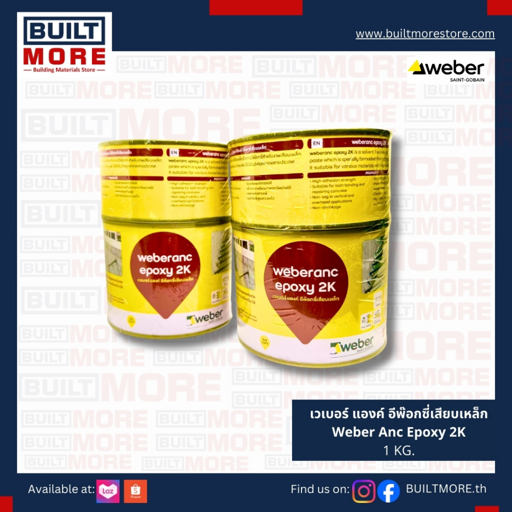 Weber(ตราตุ๊กแก)เวเบอร์ แองค์ อีพ๊อกซี่เสียบเหล็ก (Weber Anc Epoxy 2K)