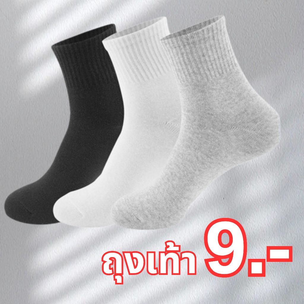 ถุงเท้า ถุงเท้าข้อกลาง ผ้าหนานุ่ม ใส่สบาย สีเทา-ขาว-ดำ ถุงเท้านักเรียน ใส่ทำงาน WZ02