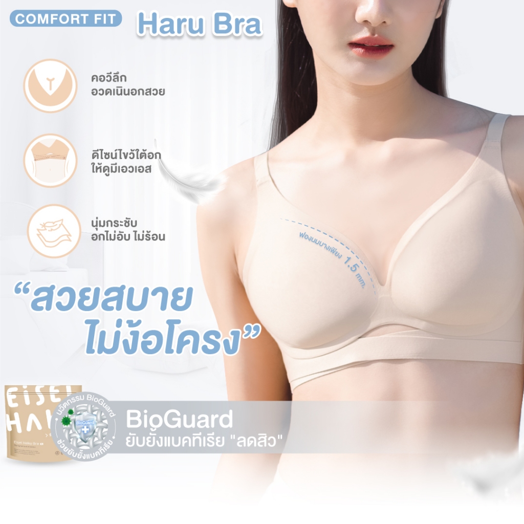 Haru Bra แพ็คสุดคุ้ม! บราโครง Jelly รุ่นใหม่ เนื้อผ้านุ่ม กระชับ เก็บทรงสวย ดีไซน์ทันสมัย ใส่สบายไม่อึดอัด