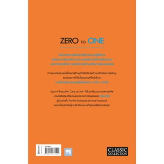 Zero to One [ฉบับปรับปรุง] [classic collection] วีเลิร์น welearn สำนักพิมพ์วีเลิร์น