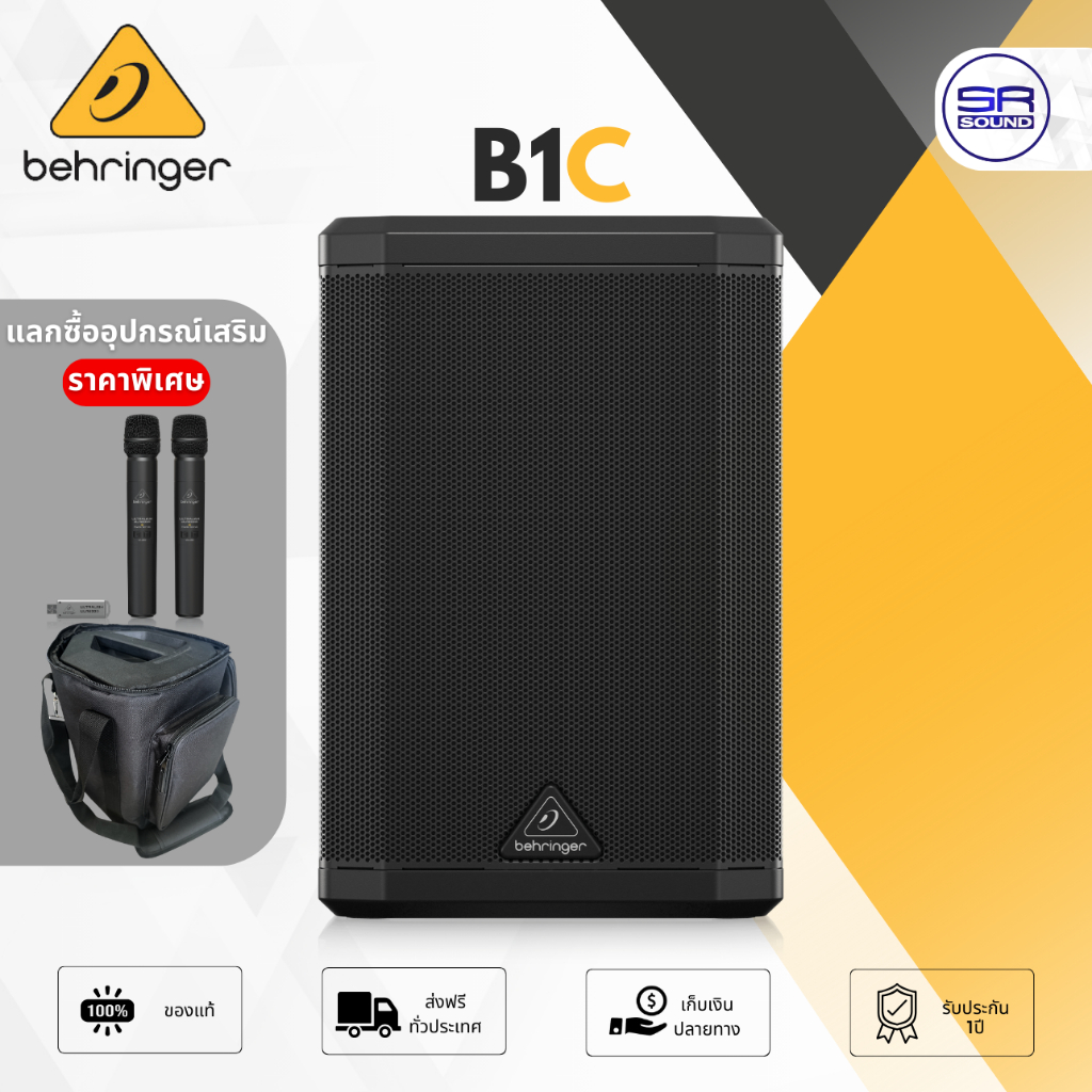 BEHRINGER B1C All in One Portable Speaker ลำโพงบลูทูธ พกพา 6.5 นิ้ว 200 วัตต์ มีแบตเตอรี่ ในตัว มิกเ