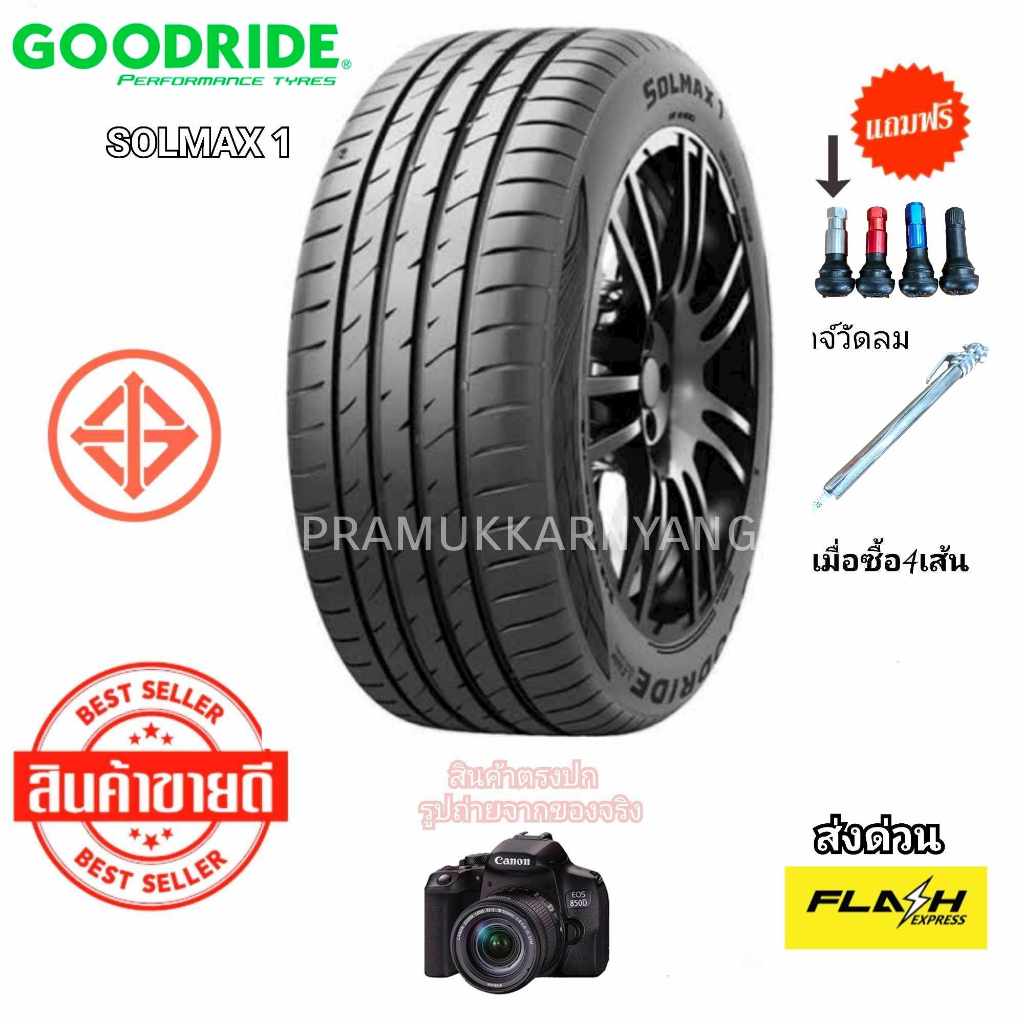 255/40R18 225/45R18 215/45R17 ยางรถยนต์ สมรรถนะสูง Goodride รุ่น Solmax 1 ยางรุ่นที่ดีที่สุดจากแบรนด