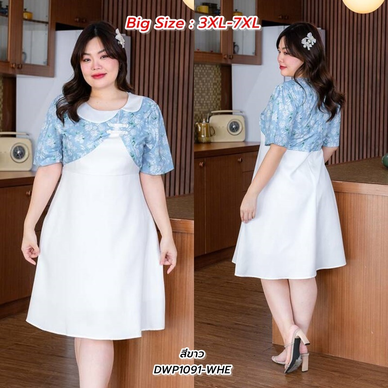 Big Size : 3XL-7XL | เดรสสั้นคอปกเสื้อลายดอก ตัดต่อผ้าพื้นเนื้อดี มีซับใน สีขาว P1091
