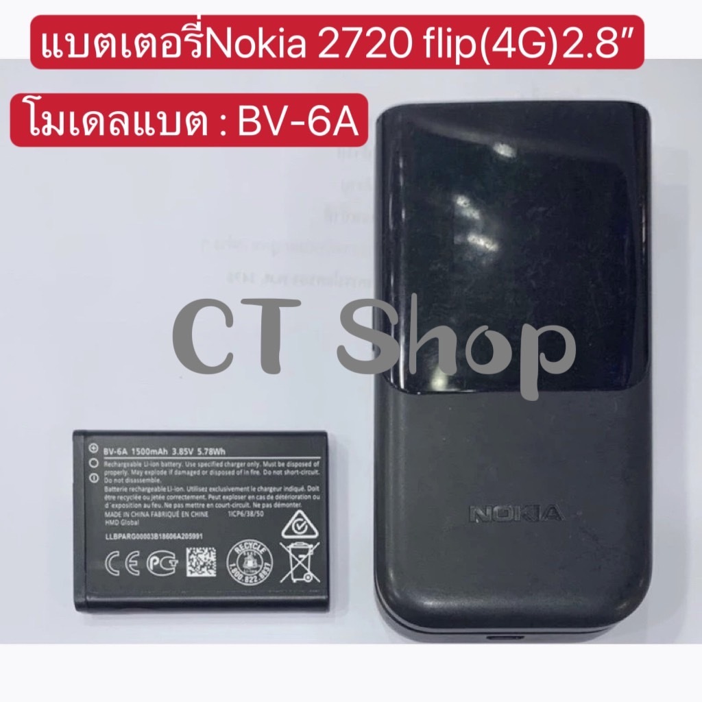 แบตเตอรี่ Nokia 2720 flip(4G)2.8” โมเดล BV-6A งานแท้