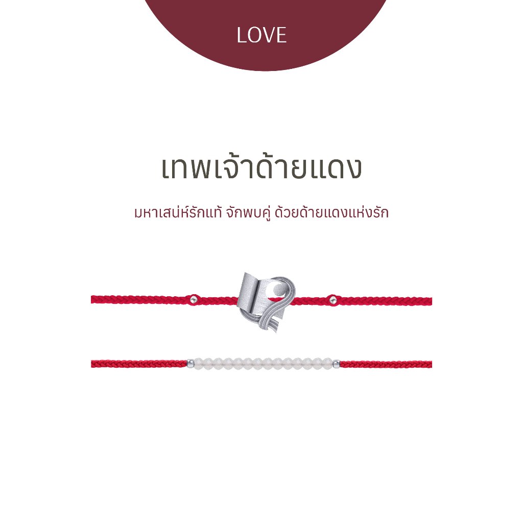 Ravipa | เทพเจ้าด้ายแดง - สร้อยข้อมือศักดิ์สิทธิ์