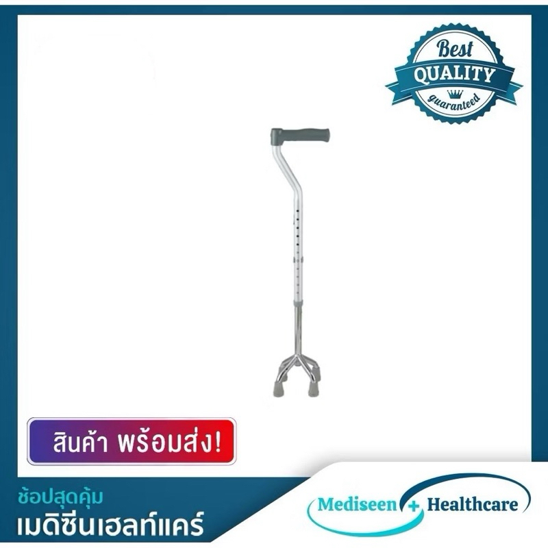 ไม้เท้าค้ำยันผู้สูงอายุ 4 ขา ฐานแคบ ใช้ขึ้นบันได Quad Cane (วัสดุอลูมิเนียม เบาแข็งแรง มั่นคง ไม่เป็นสนิม )