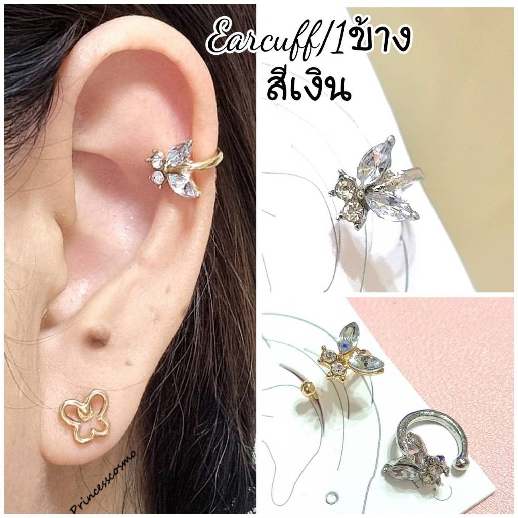 earcuff 4210 ลายผีเสื้อน่ารักๆ ร้านไทยพร้อมส่งทุกแบบค่ะ