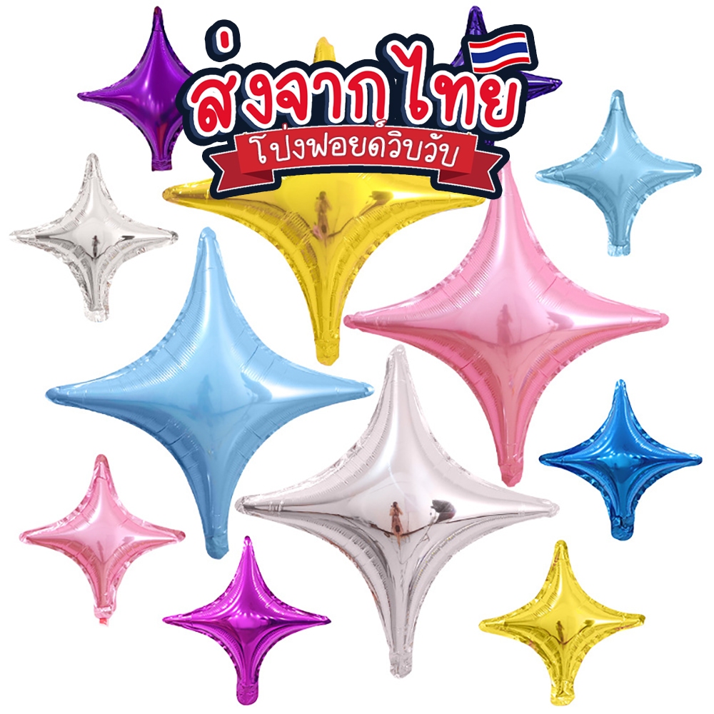 ลูกโป่งฟอยจัดงานวันเกิด ขนาด10/25นิ้ว สำหรับตกแต่งปาร์ตี้