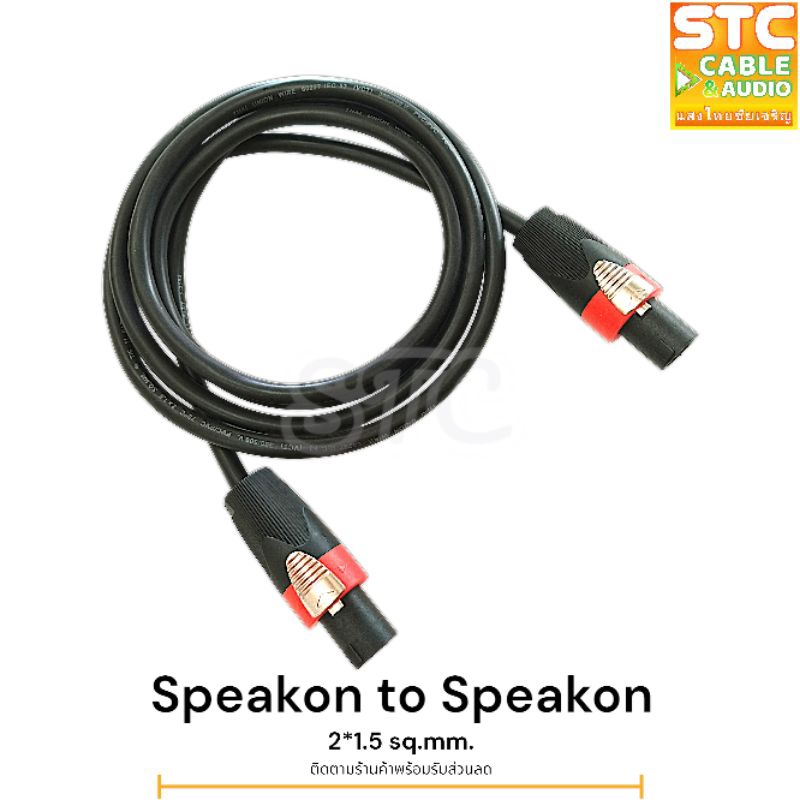 (1เมตร) สายลำโพงVCT 2*1.5mm. ใช้สเปคคอน2ทางยี่ห้อ TBE PRO สายสเปคคอน กลางแจ้ง สายลำโพงอเนกประสงค์ เชื่อมลำโพง
