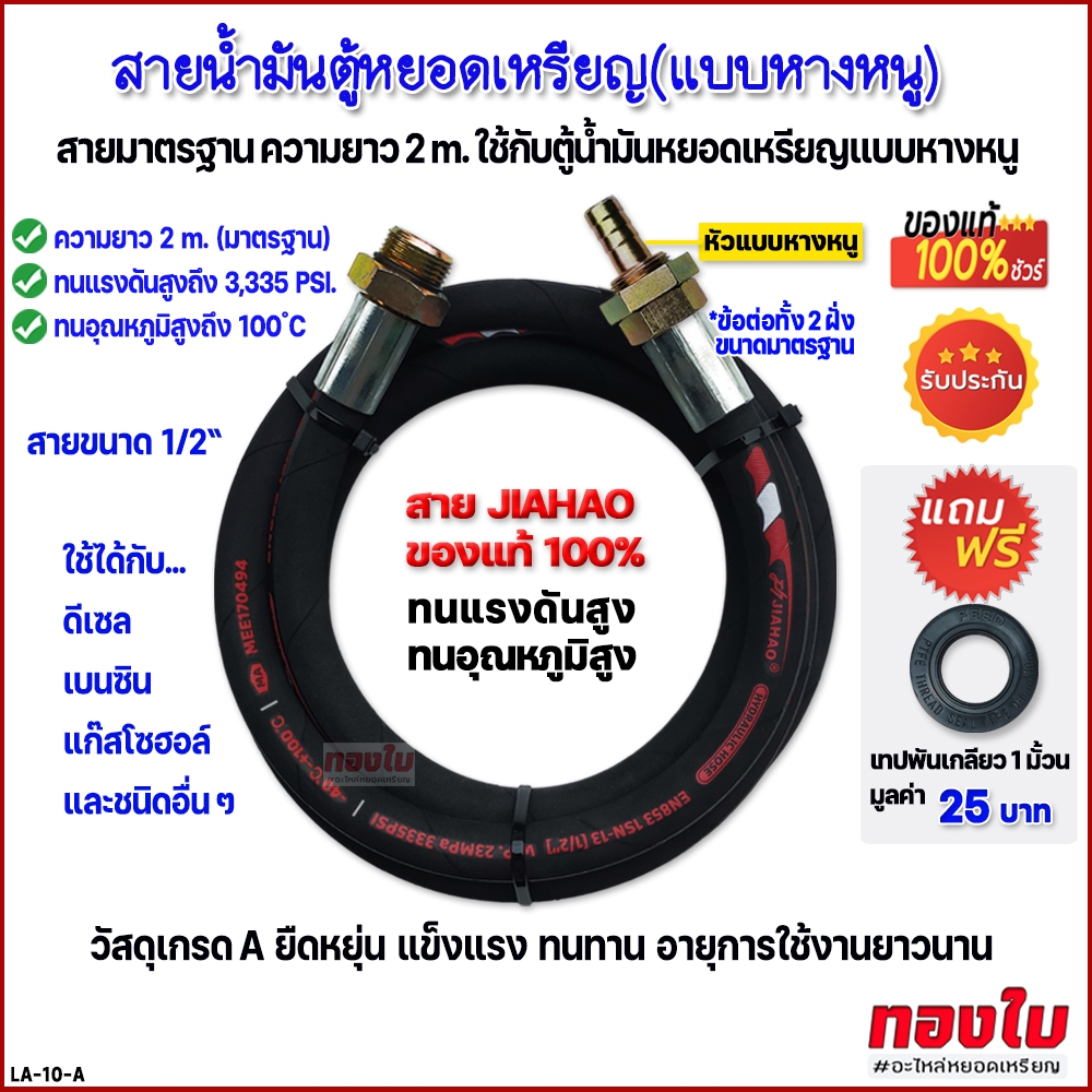 สายน้ำมันตู้หยอดเหรียญ (แบบหางหนู) สายตู้น้ำมันหยอดเหรียญ(แท้) สายขนาด1/2" ยาว 2 เมตร ขนาดมาตรฐาน