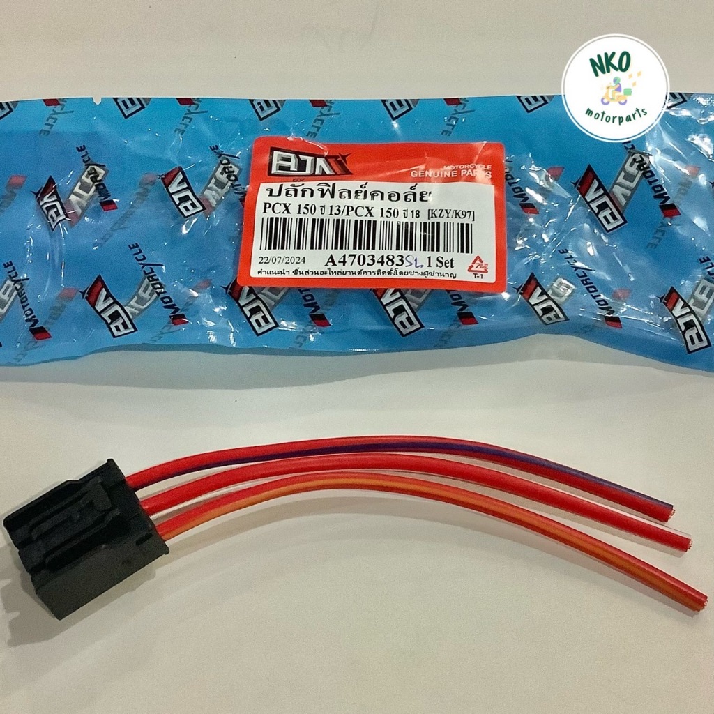 [BJN] ปลั๊กฟิลย์คอล์ย PCX150 ปี13 [KZY], PCX150 ปี18 [K97] ของแท้ [BJN] A4703483 ปลั๊คมัดไฟ ปลั้กต่อฟิล ราคาช่าง (1ชิ้น)