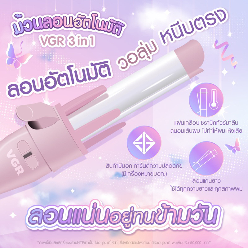VGR 3in1  แท้100% แกน28มม. แกนมาตรฐานทำลอนสวยที่สุด ลอนอัตโนมัติ ทำได้3อย่าง ลอนอัตโนมัติ/หนีบตรง/ลอ