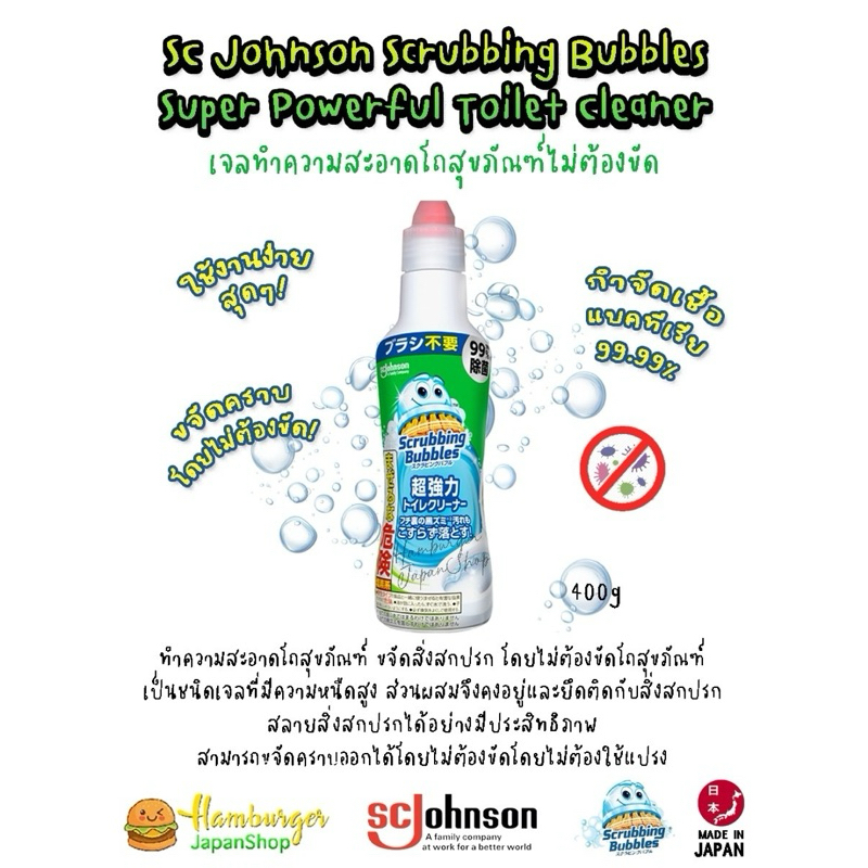 🇯🇵SC Johnson Scrubbing Bubbles น้ำยาล้างห้องน้ำสูตรเข้มข้นพิเศษ