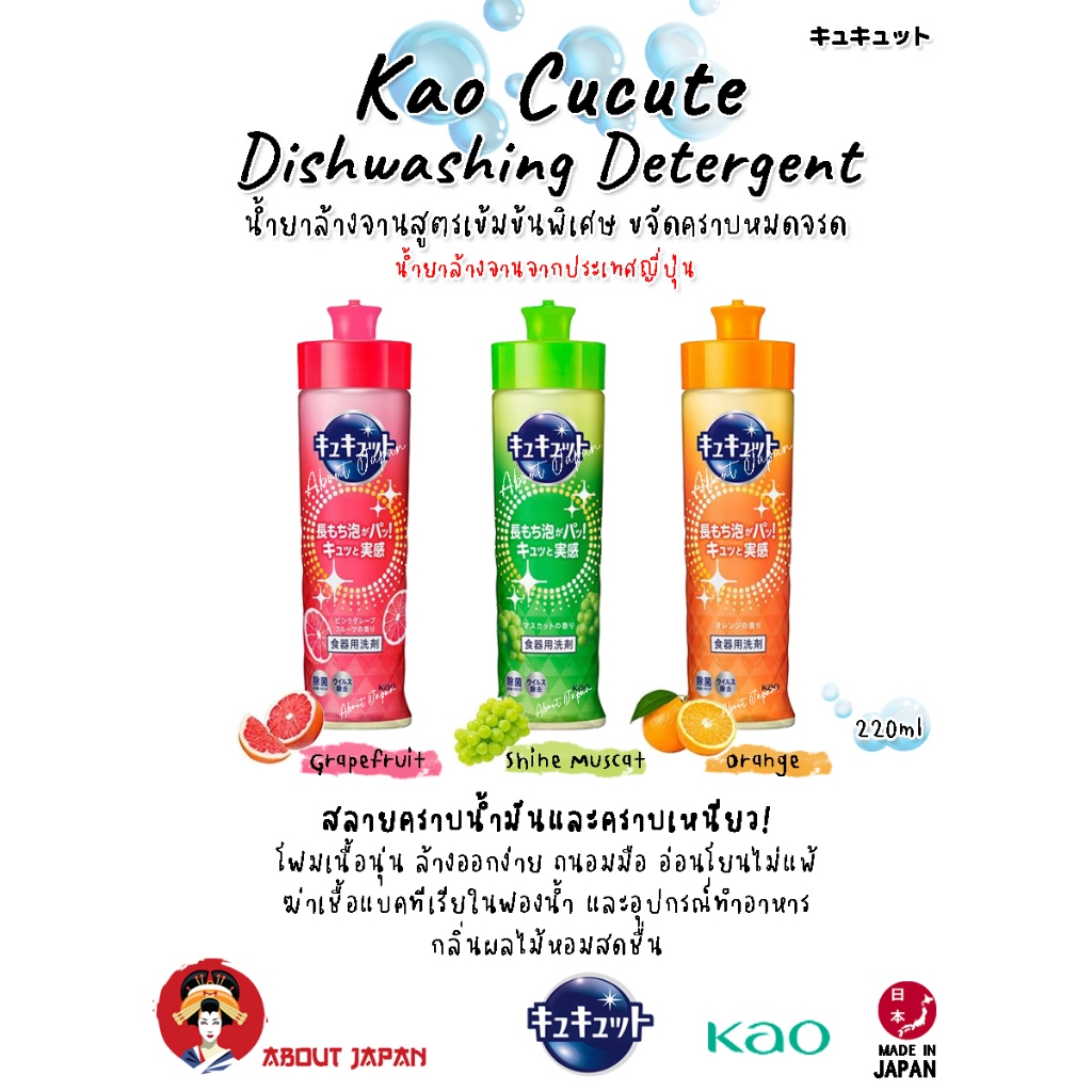 🍽 Kao Cucute Dishwashing Detergent น้ำยาล้างจานสูตรเข้มข้นพิเศษ ขจัดคราบหมดจรด จากประเทศญี่ปุ่น 🇯🇵