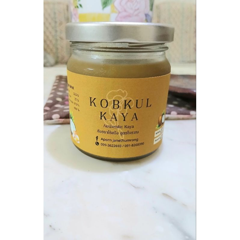 สังขยาไร้แป้งKOBKULKAYA รสดั้งเดิมAuthenticKaya