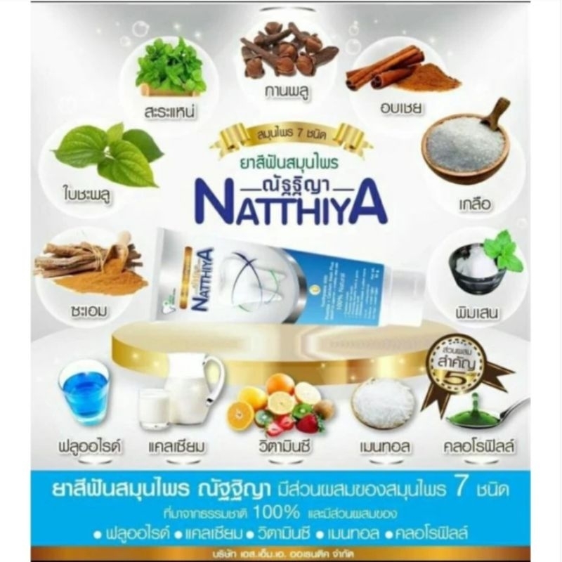 โปร 10หลอด ❗❗ของแท้💯 🪥ยาสีฟันสมุนไพรณัฐฐิญา แบบหลอด 50g.