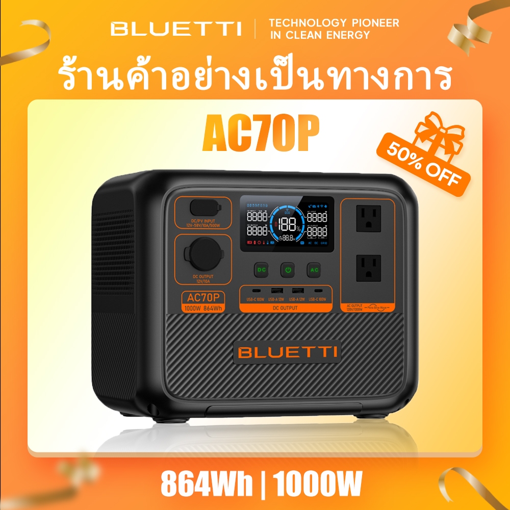 BLUETTI  AC70P สี Grey แบตเตอรี่พลังงานสำรองแบบพกพา 1000W/864Wh