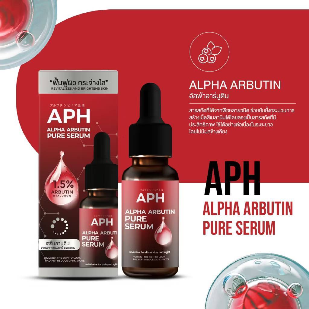 APH ALPHA ARBUTIN PURE SERUM 15ml. เอพีเอช อัลฟ่า อาร์บูติน เพียว เซรั่มสีแดง