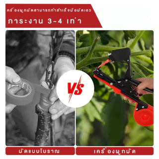 TapeTool เครื่องมัดกิ่งแบบลวดเย็บ เทปรัดกิ่ง สำหรับพืชตะกูลไม้เลื้อย【แถมฟรี เทป 10 ม้วน ลวดเย็บ 1 กล่อง】