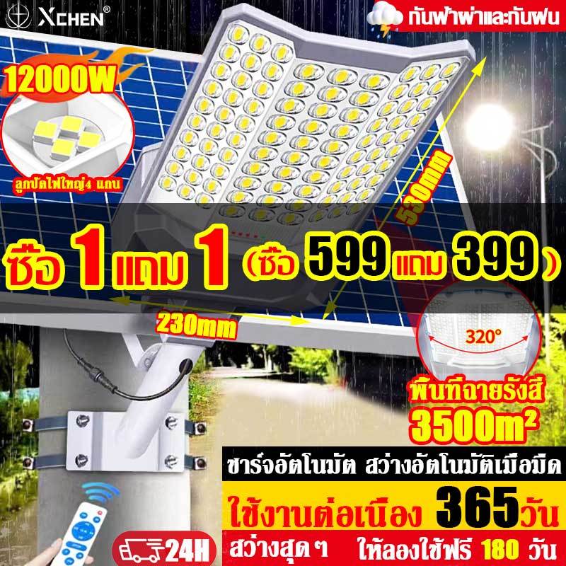รับประกัน15ปี ไฟถนนโซล่าเซลล์ 10000Wไฟโซล่าเซลล์ กันน้ำกลางแจ้ง ไฟถนนรีโมทคอนโทรล ระบบเซนเซอร์ ไฟแสงอาทิตย์ ไฟโซล่าเซล