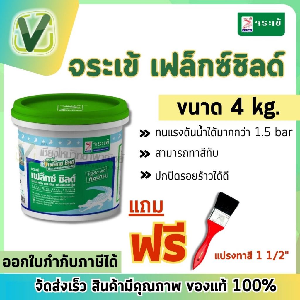 จระเข้ เฟล็กซ์ชิลด์ สีเทา ซีเมนต์กันซึม ขนาด 4 กก (แกลอน) ยืดหยุ่นสูง ใช้งานง่าย กันซึมทุกจุด ทั้งบ้าน