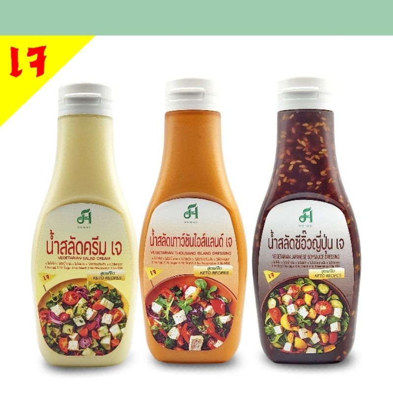 First Health น้ำสลัดคีโต สูตรเจ 200ml (KETO Vegetarian Salad Dressing)