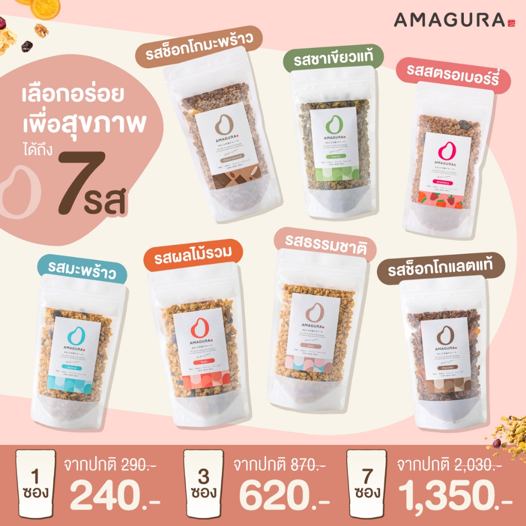 🇯🇵 AMAGURA Granola  อามากุระ กราโนล่า ผสมเหล้าหวาน อามาซาเกะ ญี่ปุ่น ไม่เติมน้ำตาล บำรุงลำไส้ ข้าวโอ๊ต ออร์แกนิก ไฟเบอร์