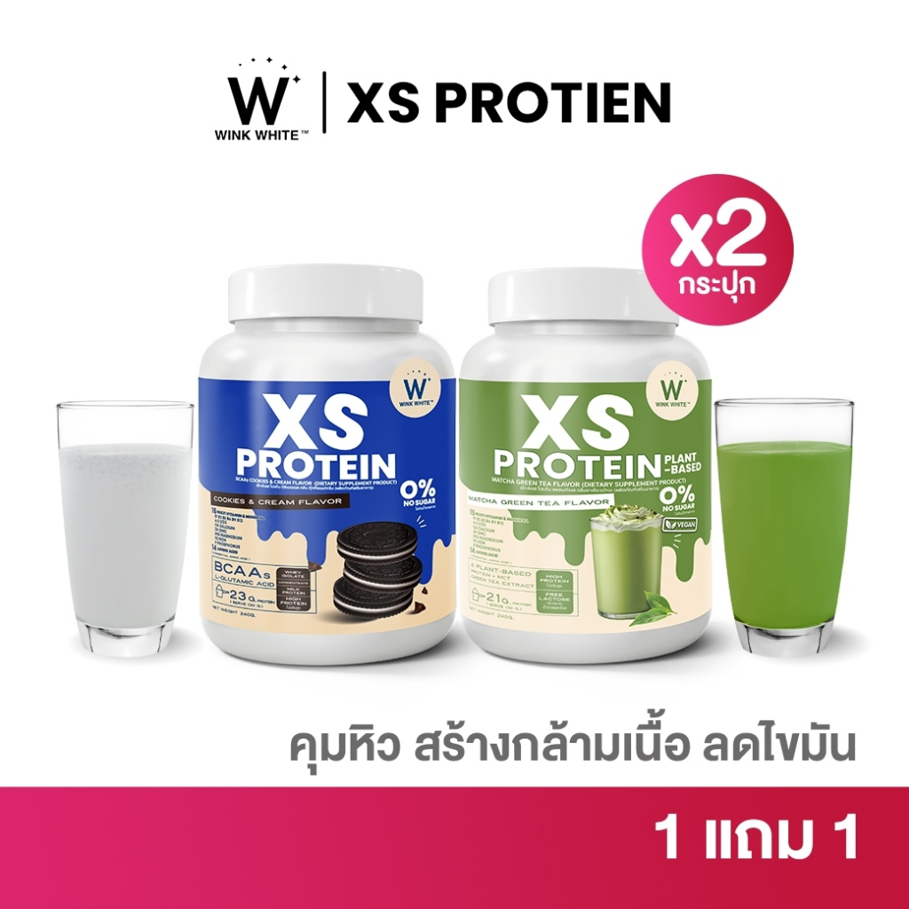 WINK WHITE XS PRPTEIN โปรตีน 5 สูตร คุมหิว อิ่มนาน เร่งเผาผลาญ ลดไขมันสะสม ลดคอเลสเตอรอล