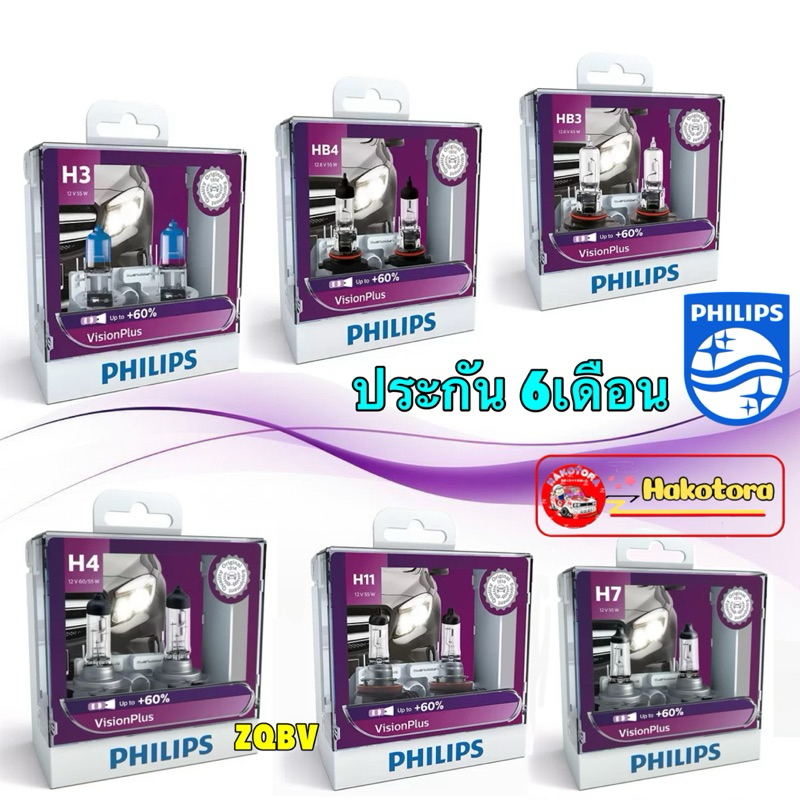 หลอดไฟหน้า 1คู่ PHILIPS X-treme Vision +60% ขั้ว H1 H3 H4 H7 H11 HB3 HB4 ประกัน 6เดือน
