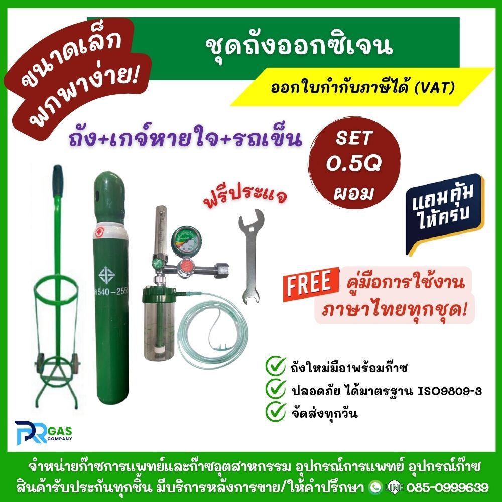 ชุดถังออกซิเจน 2Q (13.4L) ครบชุดสุดคุ้ม! (ใหญ่สุดในกลุ่มถังเล็ก) พร้อมเกจ์หายใจและรถเข็น มือ1 (เก็บโค้ดเงินคืน25%)