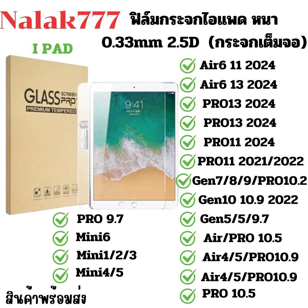 ฟิล์มกระจกใสสำหรับ ไอแพดmini 123456 Air1/2 pro9.7 10.2 10.5 10.9 pro11 gen5 /6/7/8/9/10 Air6 11 2024 Air6 13 PRO13 PRO11