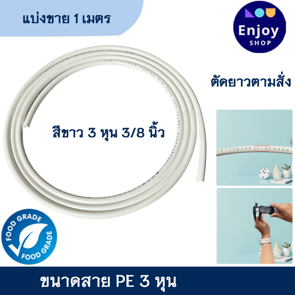 pe ท่อนำน้ำ ขนาด 2.5หุนและ 3หุน เครื่องกรองน้ำ  พร้อมส่งสินค้าในไทย 2-3วันได้รับของ