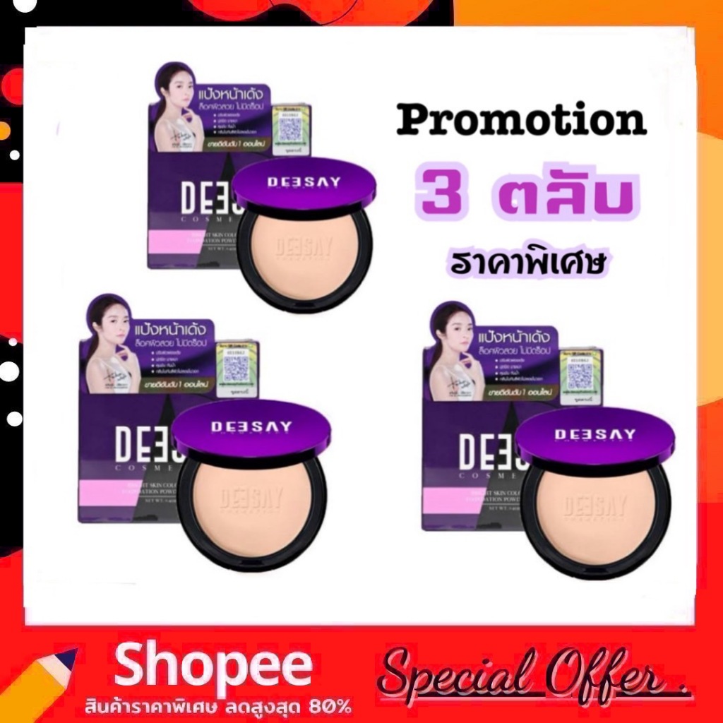 (โปร 3 ตลับ) Deesay Bright Skin Color Control Foundation Powder SPF 30 PA+++ แป้งดีเซย์ ขนาด 11.5g. ในราคาโปรโมชั้น