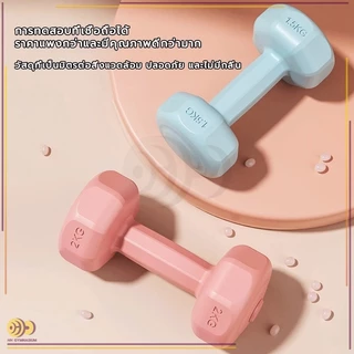 ดัมเบล ออกกำลังกาย 1kg-3KG 2ชิ้น สำหรับลดไขมันต้นแขน ออกกำลังกาย ฟิตเนส ดัมเบลสำหรับผู้หญิง