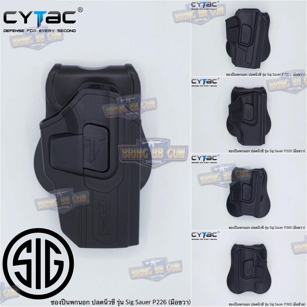 BR3 ซองพกนอกปลดนิ้วชี้ ยี่ห้อ Cytac รุ่นตระกูล Sig Sauer SP2022 P226 P320 P365 BR3