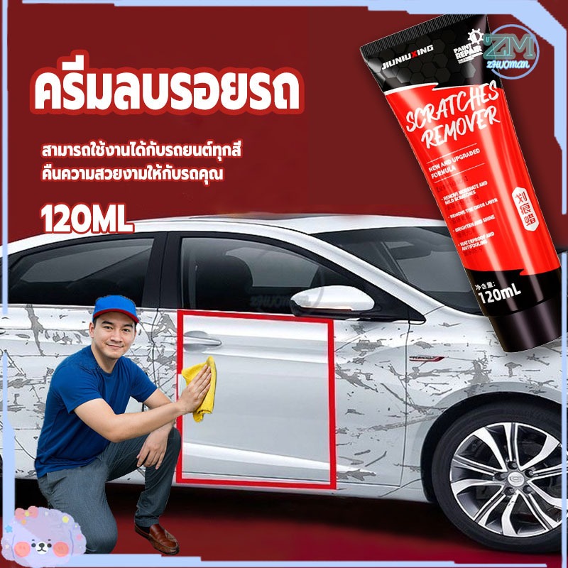 แว็กซ์รอยขีดข่วน ขี้ผึ้งซ่อมรอยขีดข่วนรถยนต์ น้ำยาลบรอยรถ 120มล น้ำยาขัดลบรอยขีดข่วนรถยนต์ ไม่ทำลายสีรถเดิม
