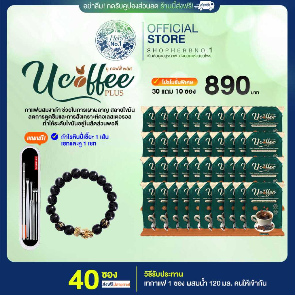[ส่งฟรีมีส่วนลด100.-] U coffee plus กาแฟสมุนไพรผสมงาดำ บำรุงร่างกาย บำรุงข้อเข่า 30 ซอง แถม 10 ซอง