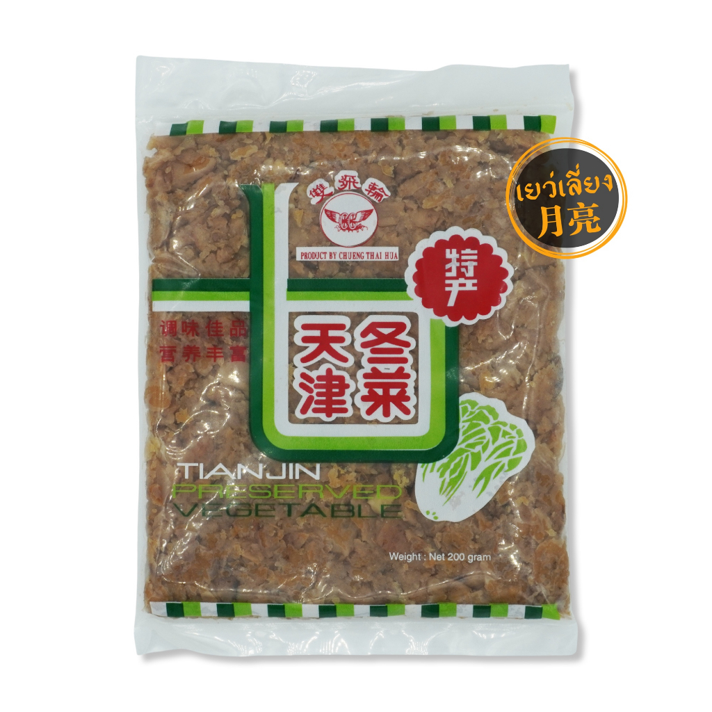 ตังฉ่าย ของเทียนจิน อร่อย รสชาติกำลังดี (ขนาด 200g)