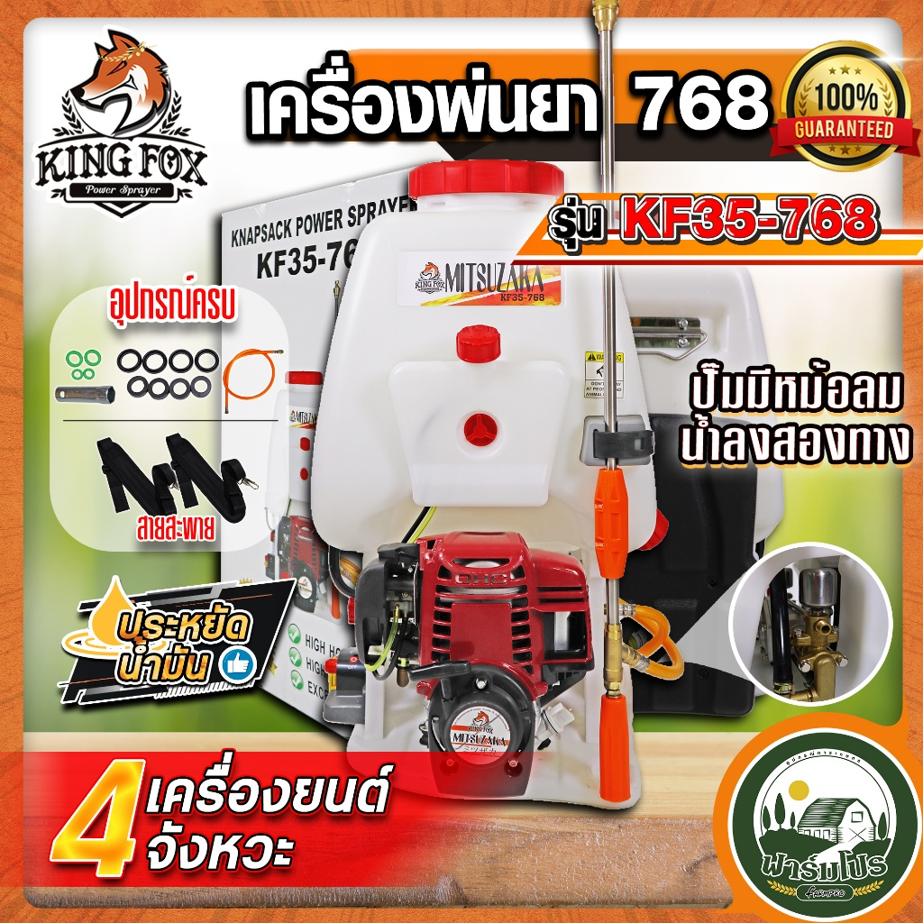 แถมฟรี ด้ามพ่นยาเทอร์โบ เครื่องพ่นยา 768 767 Kingfox 4 จังหวะ GX35 เครื่องพ่นยาสะพายหลัง เครื่องฉีดยา ปั้มพ่นยา ปั้มทอง
