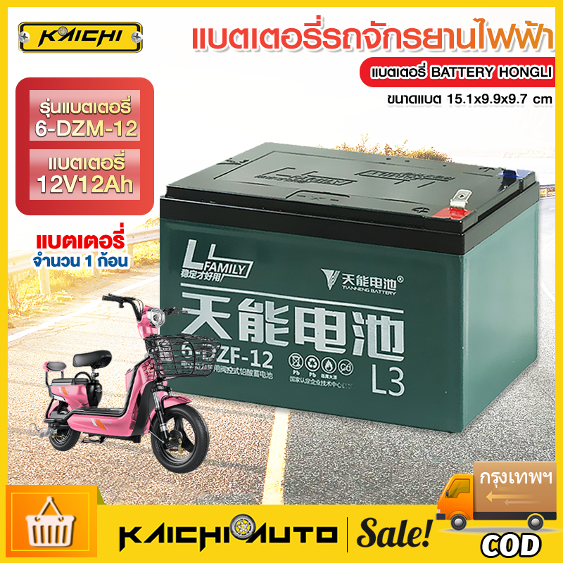 แบตเตอรี่แห้ง แท้ แบตเตอรี่จักรยานไฟฟ้า แบตเตอรี่12v12ah แบตรถไฟฟ้า แบตจักรยานไฟฟ้า 12v แบตสกู๊ตเตอร์