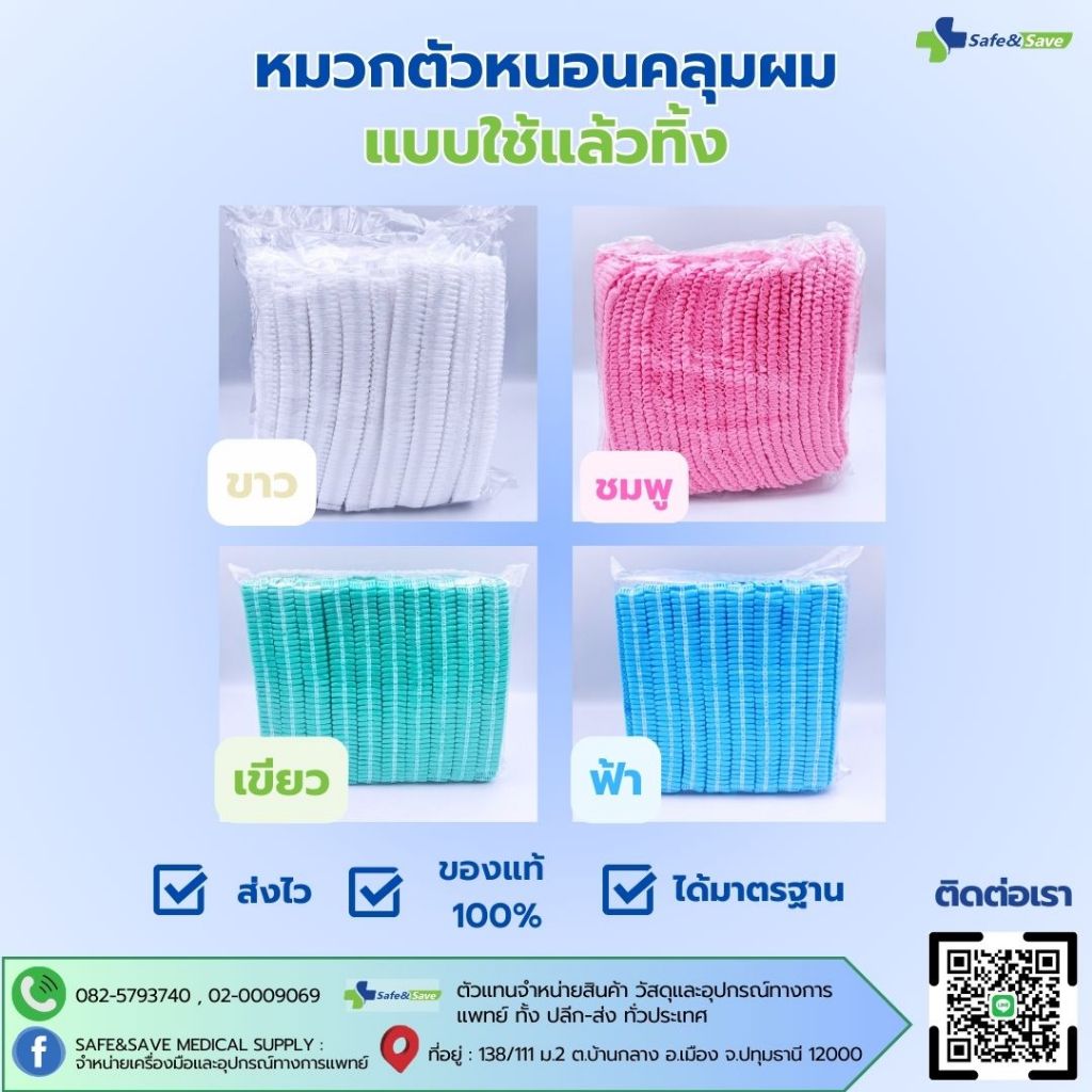 หมวกอนามัย ตัวหนอนพร้อมส่ง