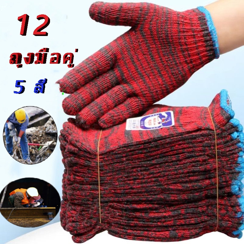 12 ถุงมือคู่ / ถุงมือผ้าฝ้าย, ถุงมือก่อสร้าง, ถุงมือสวน, ถุงมือทำงาน, ถุงมือ, ถุงมือป้องกันไฟฟ้าสถิตย์,